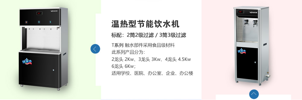 健康饮水 工厂用温热型饮水机